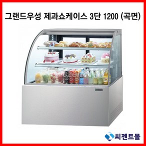 그랜드우성 업소용 제과쇼케이스 1200 3단 (곡면) 제과쇼케이스 (LED), 뒷문/화이트