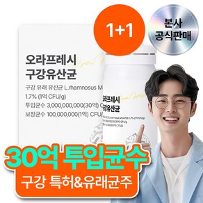 [1+1] 어바인랩 WPE 오라프레시 구강유산균 덴티케어 유산균, 1개, 30정