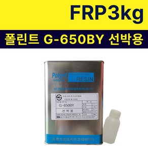 폴린트 컴포지트 G-650BY 3kg 선박용 에포비아 유리섬유 호마이카 FRP수지