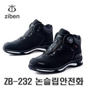 지벤 zb-232 논슬립 안전화 zb232 (오늘 출발)