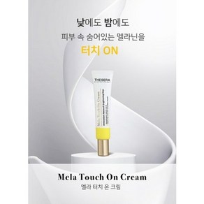 더쎄라 멜라터치온크림 20ml [미백 화이트닝 비타민크림]