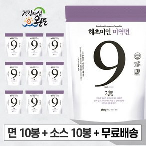 해초미인 미역국수 [ 10봉 ] 비빔5+물냉면소스5 모두~포함~본사 발송, 180g, 10개