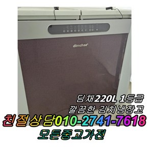 성능테스트완벽 깔끔 AS확실 뚜껑형김치냉장고 2도어 중고김치냉장고 딤채 220L, 냉장고