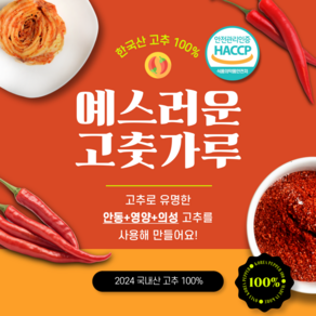 [24년 햇고추] 국내산 청결고추100% 1kg 예스러운 고춧가루 (굵은입자 - 김장용), 1개, 300g