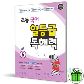 2025 초등 국어 일등급 독해력 5 꿈틀, 국어영역, 초등5학년