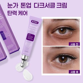 아이크림 아이백볼륨 리프팅 아이본딩샷 레티놀 콜라겐 눈가 스틱 세럼 주름개선 미백 기미 제거 다크써클 나이트 크림