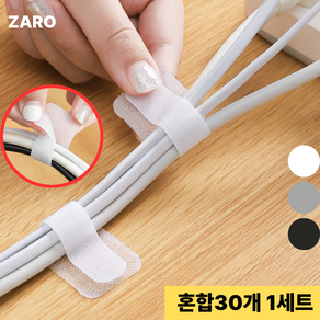 ZARO 벨크로 부착식 케이블 스트랩 30P, 혼합, 30개