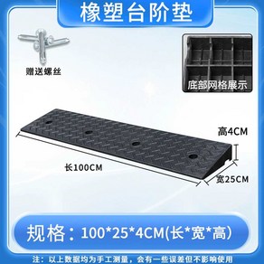 자동차경사판 고무 차량진입판 발판 고무 매트 방지턱 오르막 슬로프, 100x25x4, 1개