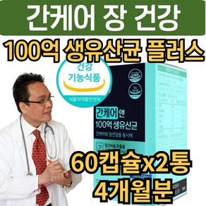 간케어 신바이오틱스 100억 생 유산균 비피도박테리움 롱검 비피더스균 플러스 밀크시슬 프로바이오틱스 간 건강 장건강 간에좋은, 2개, 27g