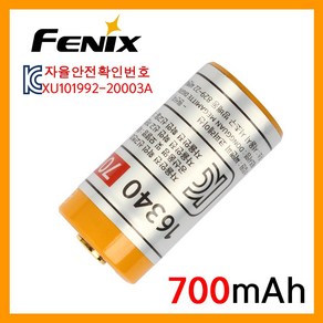 Fenix 페닉스 16340 충전지 700mAh 보호회로 및 KC인증