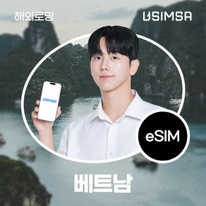 유심사 베트남 이심 eSIM 데이터 무제한, 30일, 일/5GB 무제한