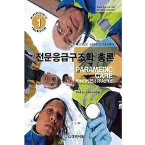 전문응급구조학 총론, 대학서림