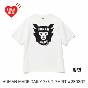 일본 구매대행 HUMAN MADE DAILY S/S T-SHIRT #280802 휴먼메이드 humanmade