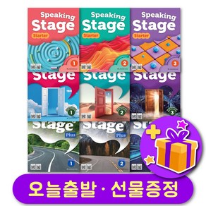 스피킹 스테이지 스타터 플러스 Speaking Stage State Plus 1 2 3 레벨 선택 구매, 스피킹 스테이지 3 + 선물증정