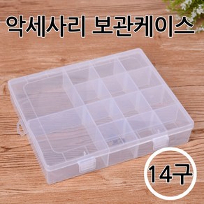 소품정리함 반투명 칸막이수납 악세사리정리 비즈 멀티 부품 플라스틱 악세사리 수납함 14칸, 투명, 1개