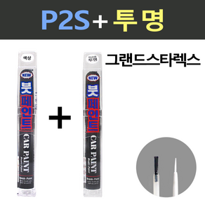 일신 현대 그랜드스타렉스 P2S 하이퍼메탈릭 붓페인트 + 투명마감용 붓페인트 15ml