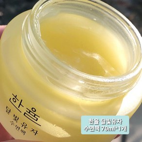 한율 달빛유자 수면팩 70ml 1개