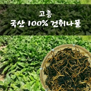 건취나물 50g 국내산100%, 3개