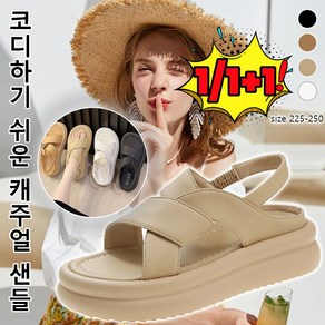 1/1+1 소가죽 크로스 통굽 샌들 여성샌들5cm 슬립온 디자인 225-250