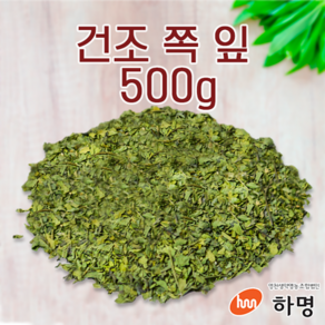 [하명] 쪽잎 건재 500g 건조쪽잎 천연염료 천연염색재료, 부직포거름망