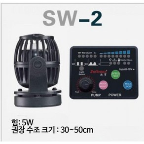 Jebao 웨이브 펌프 제바오 수류모터 SW2 SW4 SW8 SW15, 1개