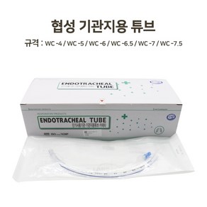 협성 엔도튜브(Endo Tube)