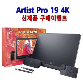 (구매이벤트) 엑스피펜 XP-Pen Artist Pro 19 (2세대) 4K 액정타블렛 아티스트 Pro