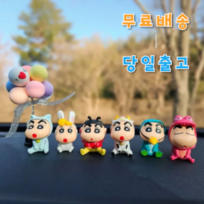 [H&FELL] 차량용 대쉬보드 장식 절정 짱구는 못말려 귀여운 표정 풀세트 신차 선물 홈데코 인테리어 소품 집들이 오픈매장 선물, 1세트, 혼합짱구풀세트