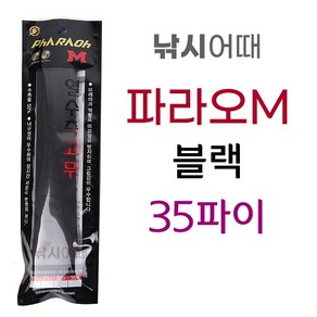 [낚시어때] 파라오M 열 수축고무 25cm 낚시대 손잡이 수축튜브 그립, 파라오M 블랙 35파이, 1개