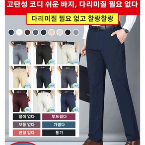 남성 정장바지 비즈니스 캐주얼 바지 슬랙스 2023 남성 비즈니스 캐주얼고탄성 구김 방지부드러움 편안함 구김 방지