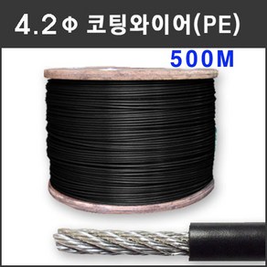 마녹스 PE코팅와이어 4.2mm 500m 코팅와이어 줄 선 철사 와이어 로프 지지선 코팅로프 빨래줄, 1개