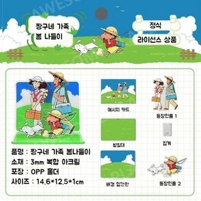 다용도스탠드 다용도 메모홀더 짱구는못말려 피규어 디오라마 짱구 아크릴스탠드, 짱구네 가족 봄나들이