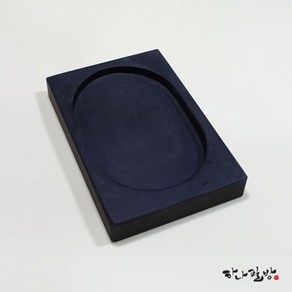 정선연 벼루 9X6 (18cmx27cm) 연습벼루 자연석벼루하나필방