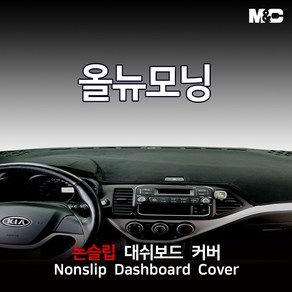 엠앤씨 기아 올뉴모닝 대쉬보드커버 (2013년) 논슬립 썬커버, 부직포원단/빨강테두리, 일반형