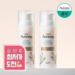 아비노 리-하이드레이팅 나이트 크림, 2개, 50ml