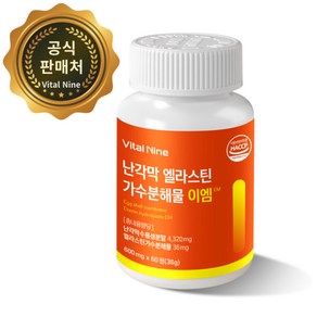 난각막 엘라스틴 가수분해물 식약청 HACCP 인증 오라웰