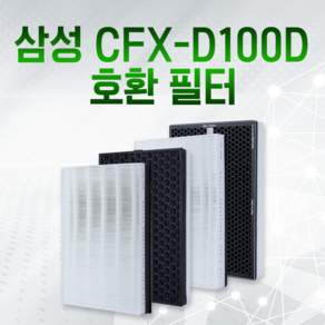 삼성 공기청정기 AX60M5051WSD 필터 CFX-D100D 국내산 H13, 02.고급형