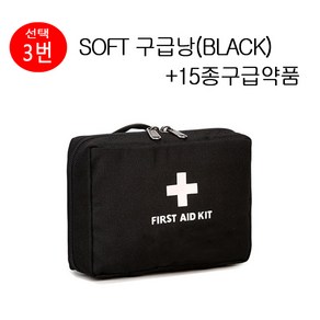 SOFT 구급낭(BLACK) 구급가방 구급키트 구급함 응급키트 응급파우치, 3번, 1개