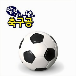 무토 말랑말랑 축구공 / 스펀지공 / 장난감공 / 유아체육 / 연질축구공, 1개