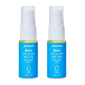 피닉스 PNA-300 안티포그액 스프레이형 15ml * 2개 SET