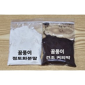 커피박점토화분말