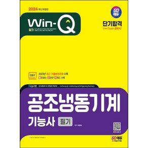 허판효 2024 공조냉동기계기능사 필기 단기합격