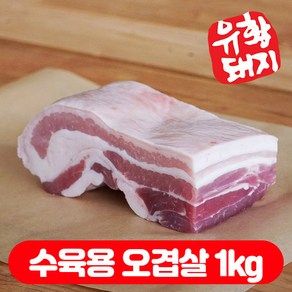 국내산 한돈 삼겹살 1등급 오겹살 (500g+500g) 총 1kg, 오겹살 수육용(일키로), 없음, 2개