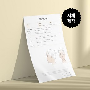 (도담코스메틱) 피부관리실 고객차트 에스테틱 A4 100매 고객관리카드 피부차트 + 추가여분증정