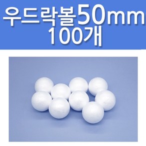 문구클럽 대용량 스티로폼공 우드락볼 50mm 100개, 1세트