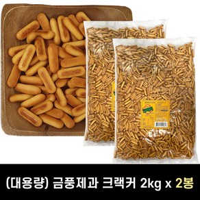 금풍제과 뉴 크랙커 2kg (대용량), 2개