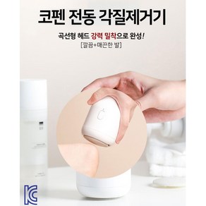 엘라듀 전동 발각질제거기 뒷꿈치 굳은살제거 풋케어, 화이트