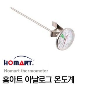 홈아트 아날로그 온도계 카페용 길이 14cm, 1개, 1개입