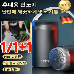 1+1 독일 VTT 휴대용 미니 면도기 남성용 전기 면도기 Type-C 충전/6엽 샌딩 면도날/건습 양용