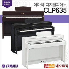 디지털 피아노 / CLP-635 / CLP635 R/B/WH, 야마하 CLP-635R, 선택:야마하 CLP-635R, 1개, 단품